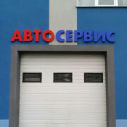 Вывески, которые привлекают внимание — изображение 3